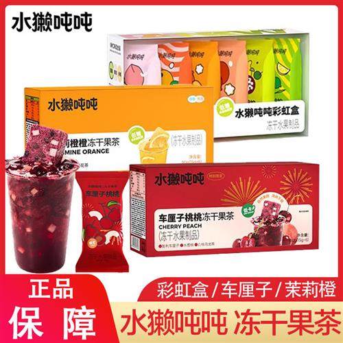 水獭吨吨冻干水果茶即溶果茶块车厘子桃百香果柠檬萃茶冷热泡茶包,咖啡/麦片/冲饮,冻干粉/块冲饮,淘宝优惠券,粉丝福利购,淘宝优惠卷