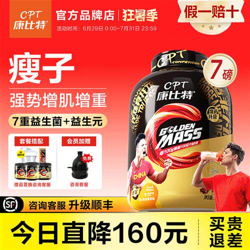 康比特益生菌增肌粉瘦人瘦子健身增肌乳清蛋白粉官方旗舰正品