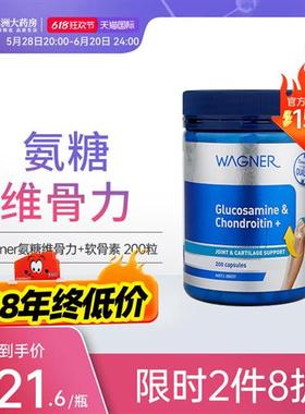 Wagner氨糖维骨力+软骨素 200粒 健康保健品 新西兰进口保健品CW