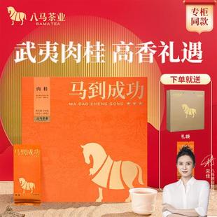 八马茶业武夷岩茶特级肉桂乌龙茶送人高端茶叶礼盒装官方经营店