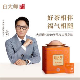 白大师正宗福鼎高山白茶大师罐2019年陈皮白茶龙珠205g