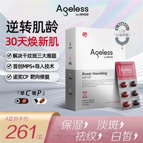 NYO3极光三抗麦角硫因pqq线粒体抗皱美肤磷虾油内调