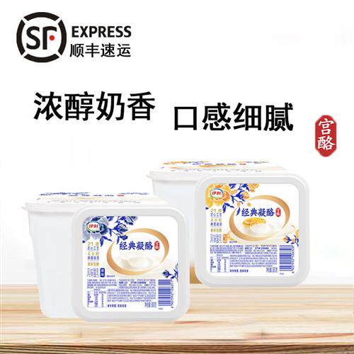 伊利宫酪经典凝酪酸奶800g大桶原味黄桃卡曼橘风味发酵乳营养酸奶