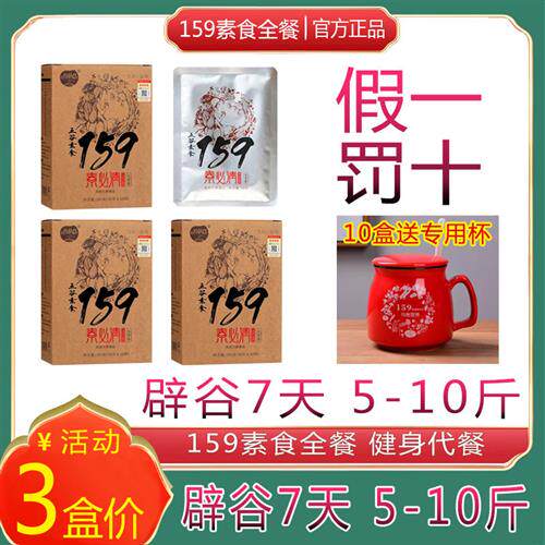 3盒159代餐粉21天辟谷轻断食减官方正品佐粮丹力素食五谷粥饱腹