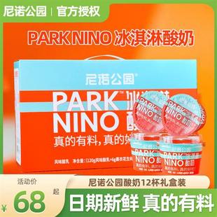 尼诺公园冰淇淋酸奶送花生黑芝麻碎安牧parknino零食儿童营养早餐