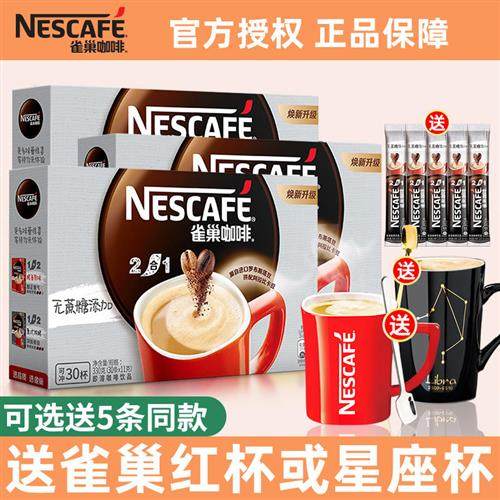 Nestle雀巢咖啡二合一无糖配方提神速溶咖啡粉30条*3盒官方正品