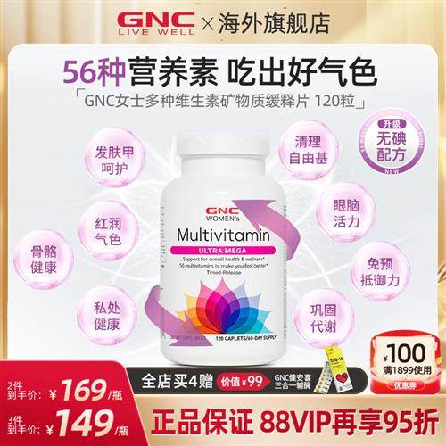 GNC健安喜女性综合复合维生素营养品保健品女维提高代谢免疫力B族,保健食品/膳食营养补充食品,维生素/矿物质/营养包,淘宝优惠券,粉丝福利购,淘宝优惠卷