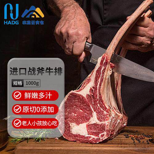 进口战斧牛排1kg生鲜厚切原切未腌制谷饲牛肉家庭烤肉顺丰包邮