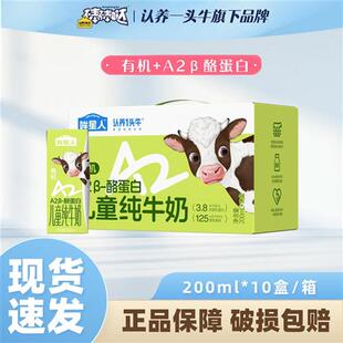 认养一头牛哞星人A2-酪蛋白有机儿童纯牛奶200ml*10盒高钙整箱