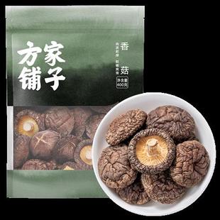 方家铺子香菇400g干货山珍菌菇干香菇煲汤炒菜食材家用中华老字号