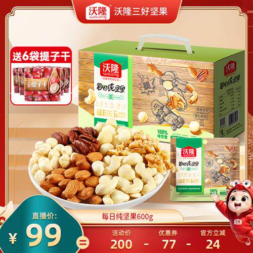 沃隆每日坚果600g纯坚果健康休息零食大礼包