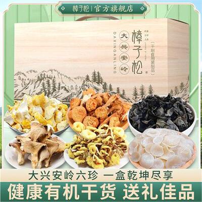 长辈亲友伴手礼盒大兴安岭东北特产干货滑子菇菌鲍鱼蘑木耳家宴