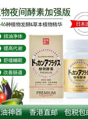 香港日本dokkan抖康植物酵素香槟金加强版瓶装植物金植物酵素