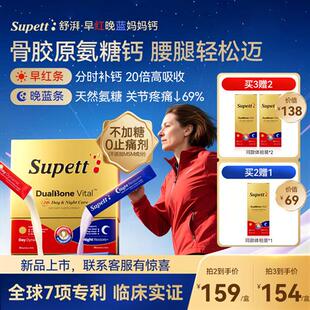 Supett舒湃早红晚蓝妈妈钙氨糖软骨素中老年有机钙骨胶原维骨力