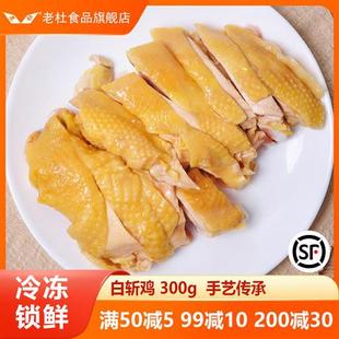上海白斩鸡即食白切鸡三黄鸡手撕鸡熟食凉菜下酒菜送蘸料冷冻崇明