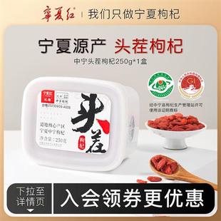 宁夏红杞都免洗枸杞中宁特优级红枸杞干头茬无熏染枸杞250g