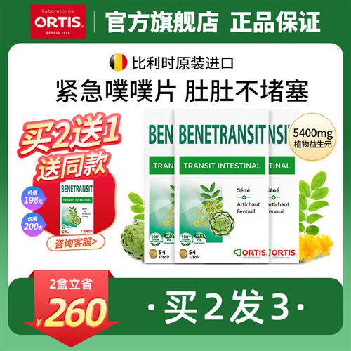 比利时进口ORTIS柯得仕噗噗片便果蔬膳食纤维秘排宿益生元清肠片