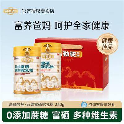 阿勒驼正宗新疆骆驼奶粉正品官方经营店中老年人驼奶粉益生菌无糖