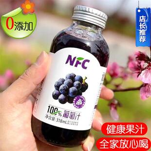 新疆西域小白NFC果汁葡萄汁318ml瓶装全家果蔬饮料孕期饮品非浓缩