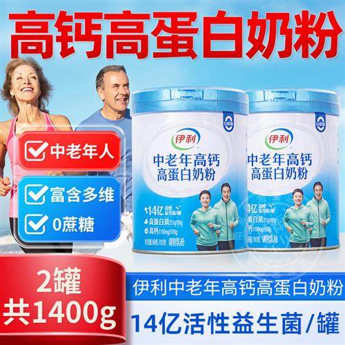 伊利中老年高钙高蛋白成人奶粉700g乳清粉含钙铁锌VADEC益生菌