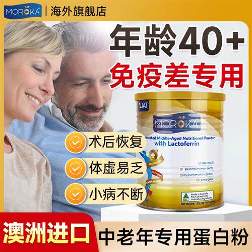 蛋白粉中老年人免疫力大人体质增强提高营养球蛋白质粉术后恢复