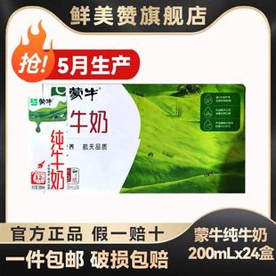 6月产蒙牛纯牛奶200ml*24盒整箱学生儿童营养早餐牛奶批特价