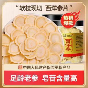 西洋参官方经营店正品特级西洋参片长白山花旗参500g人参切片泡水