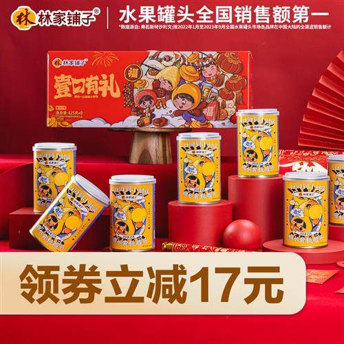 林家铺子黄桃罐头年货礼盒425g*8水果新年礼品送礼过年送长辈秒