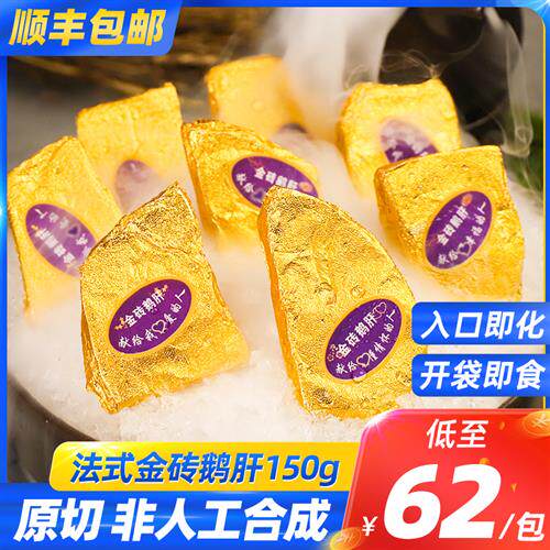 金砖鹅肝新鲜法式即食红酒蓝莓酱鹅肝高端整只切鹅肉顺丰包邮