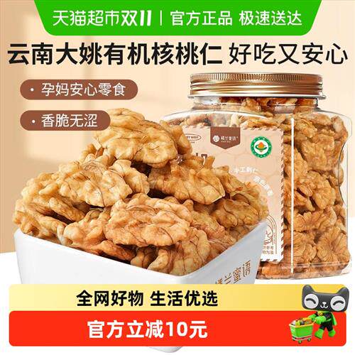 楼兰蜜语有机纸皮核桃仁无添加即食坚果云南原产香脆孕妇健康零食