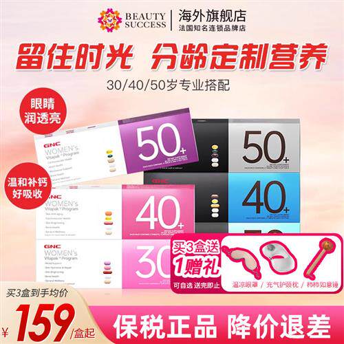 GNC健安喜充电包每日营养包男性女性维生素矿物质保健品综合营养