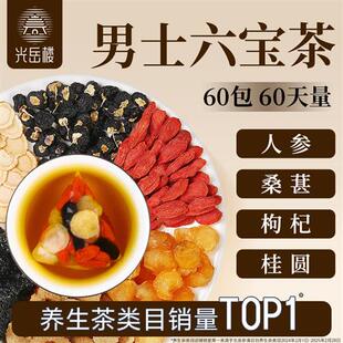 六宝养生茶人参桑椹枸杞桂圆茶3.0男士西洋参枸杞养生茶邮政同款