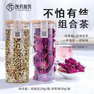 玫瑰花茶绿萼梅白梅花干花无硫花苞大朵平阴重瓣可搭配茉莉月季茶