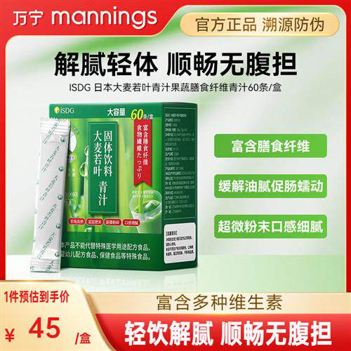 ISDG日本大麦若叶青汁果蔬膳食纤维青汁60条/盒饱腹感代餐粉正品