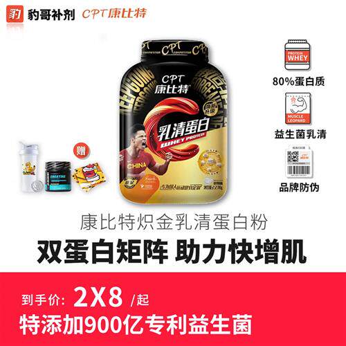 豹哥补剂CPT康比特炽金乳清蛋白粉WHEY健身男女瘦人增重增肌粉5磅