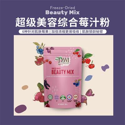 Dewi Superfoods黛维巴西莓马基莓蓝莓综合花青素精华液粉美肌饮
