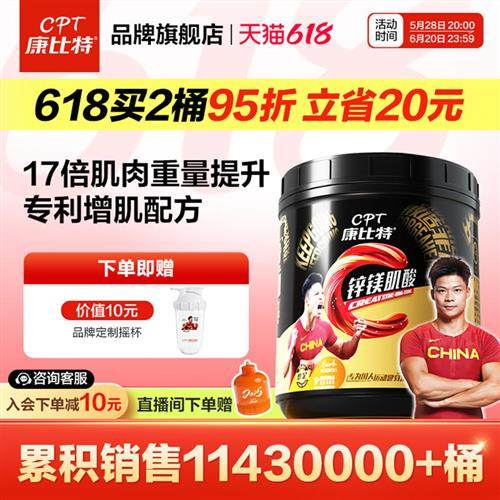 康比特锌镁肌酸促睾健身补剂提高爆发耐力非氮泵一水肌酸粉,保健食品/膳食营养补充食品,氨基酸/支链氨基酸/谷氨酰胺,淘宝优惠券,粉丝福利购,淘宝优惠卷