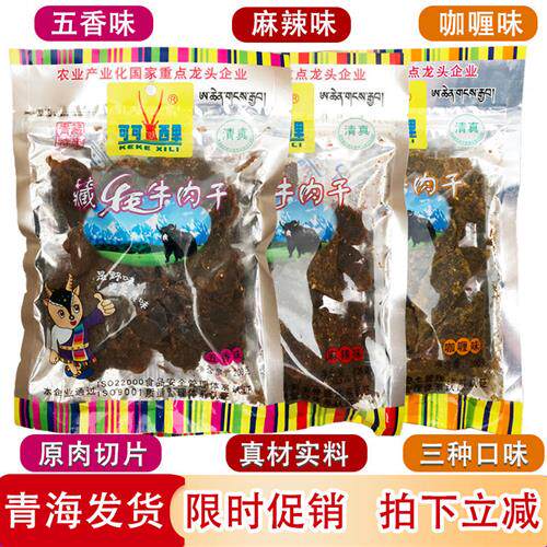 青海西藏特产零食可可西里藏牦牛肉干200g 清真麻辣五香 牦牛肉干