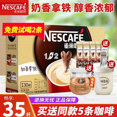 雀巢咖啡奶香拿铁30条低糖原味三合一提神学生速溶咖啡粉官方正品