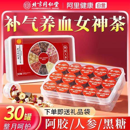 北京同仁堂内廷上用红枣桂圆枸杞茶补女生气血调理补气养血养生茶