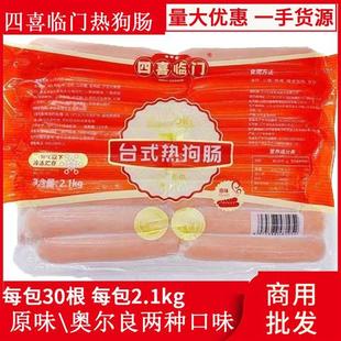 印迹四喜临门光辉岁月奥尔良台式原味热狗肠烤肠商用烧烤关东煮