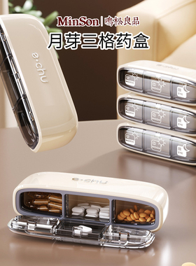日本可携式药盒分装药盒一日三餐早午晚小号迷你一周七天密封旅行