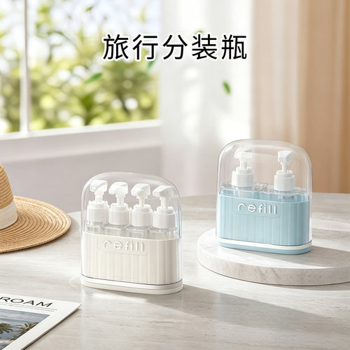 旅行便携分装瓶洗漱化妆套装