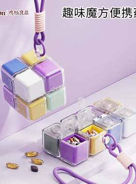 日本魔方磁吸药盒便携式随身挂件一周七天药品药片分装分药盒创意