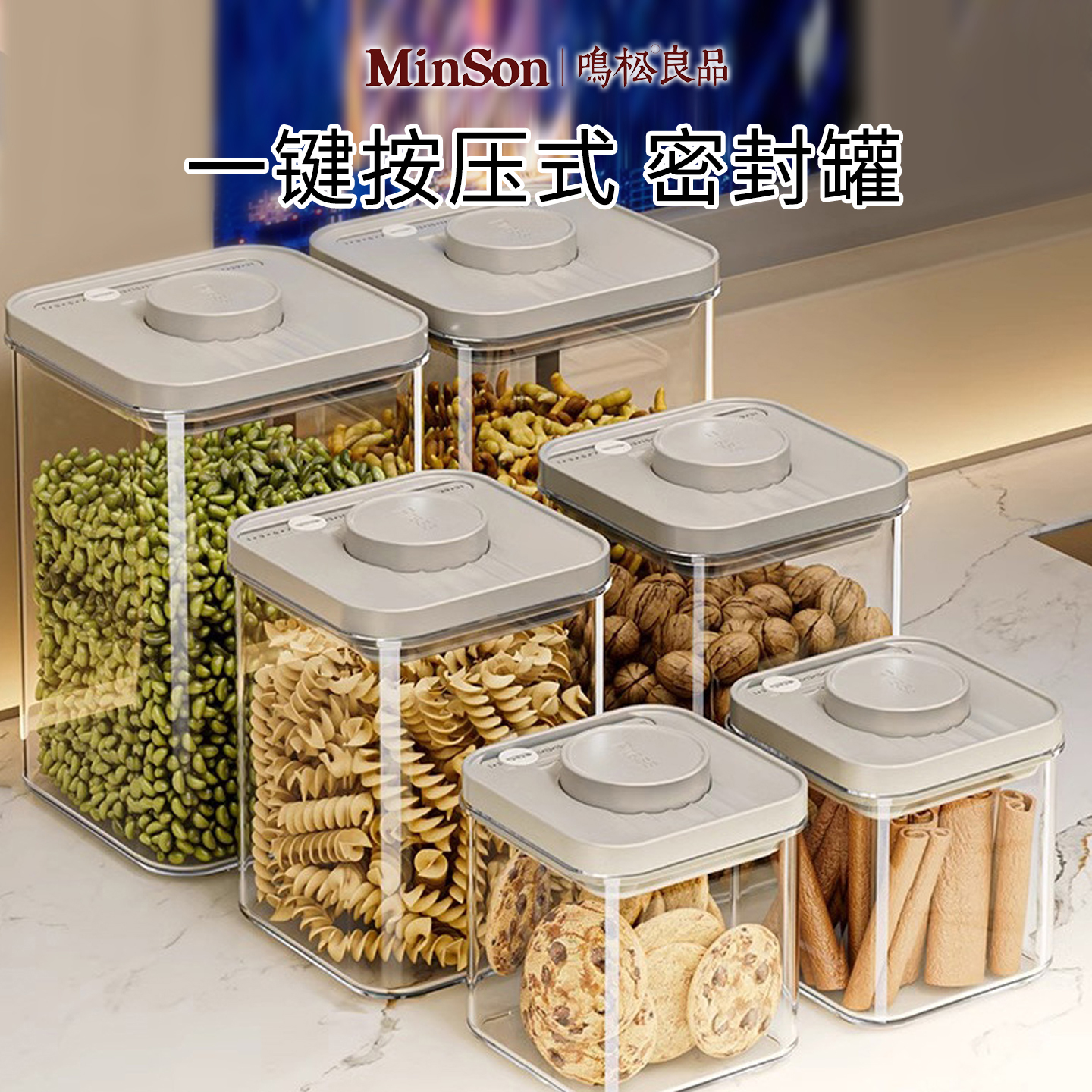 日本按压式密封罐五谷杂粮干货