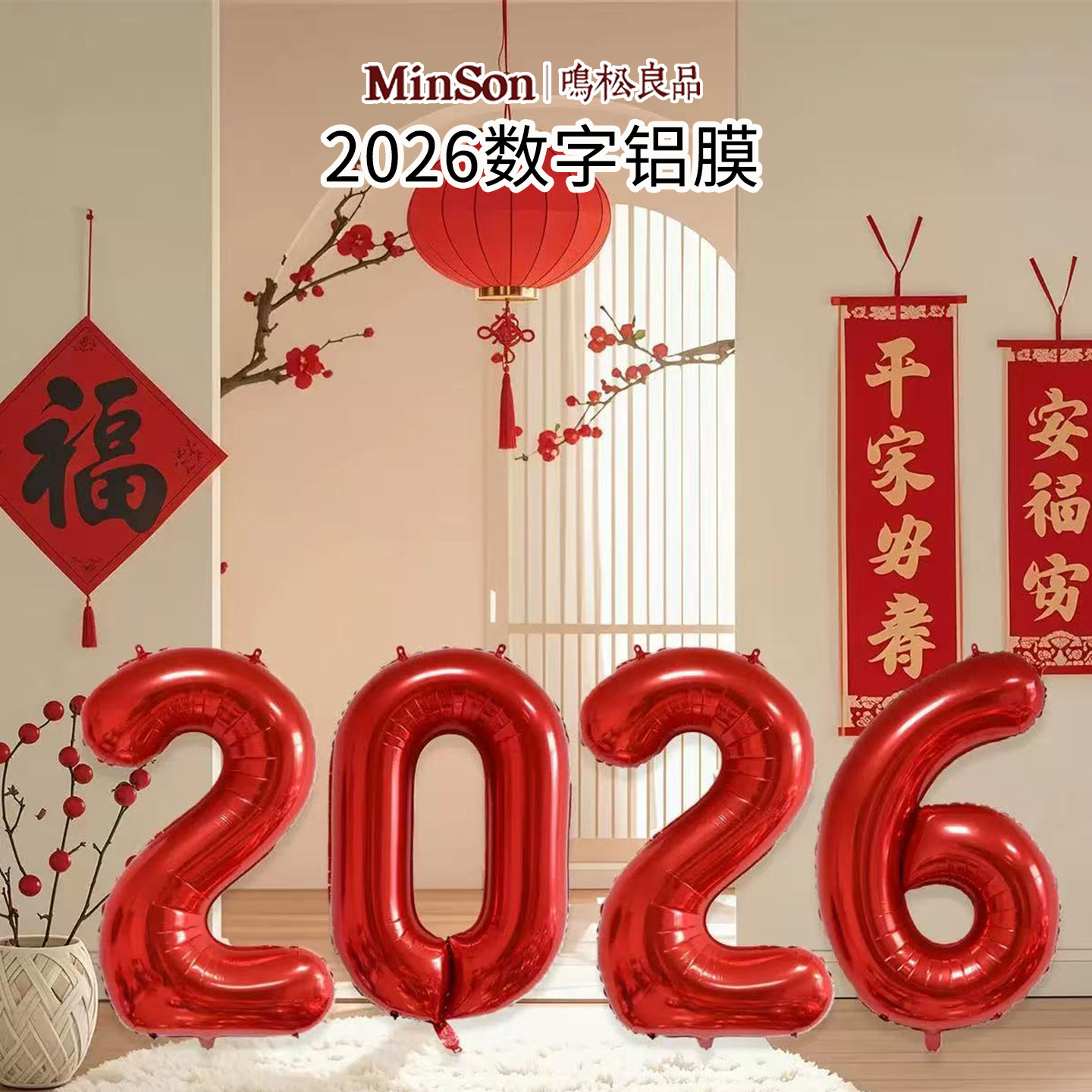 2026数字气球红色新年拍摄道具跨年出片氛围户外场景布置装饰道具