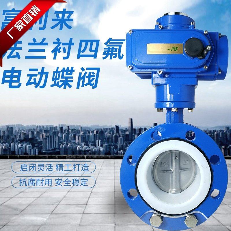 法兰衬四氟304板电动蝶阀 D941F-10/16QB7 法兰蝶阀 电动蝶阀,五金/工具,蝶阀,淘宝优惠券,粉丝福利购,淘宝优惠卷
