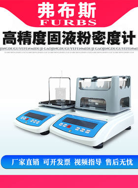 固体液体粉密度计高精度塑料颗粒橡胶金属PPVC电缆海绵密度测量仪