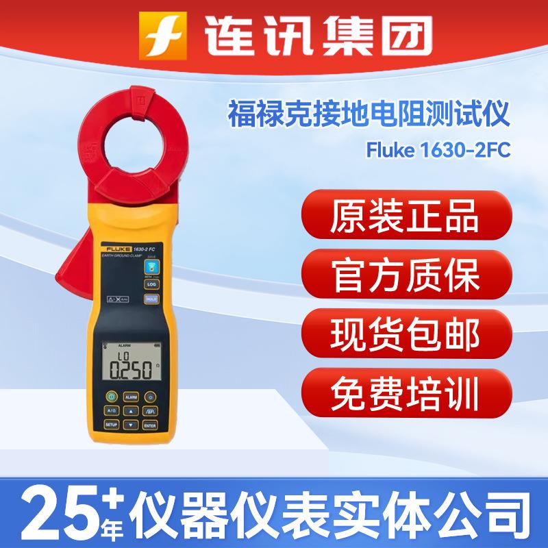 1630-2FC/1623-2KIT/1625-2kit接地电阻测试仪器