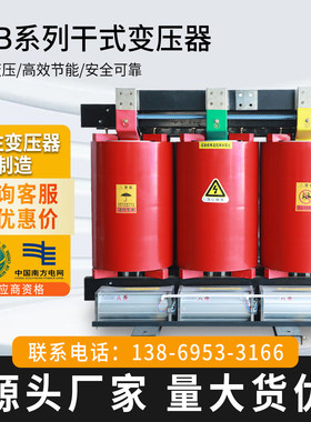 干 干拭电力变压器SCB10 SCB13 SCB14 SCB18 高压三相干式电力变